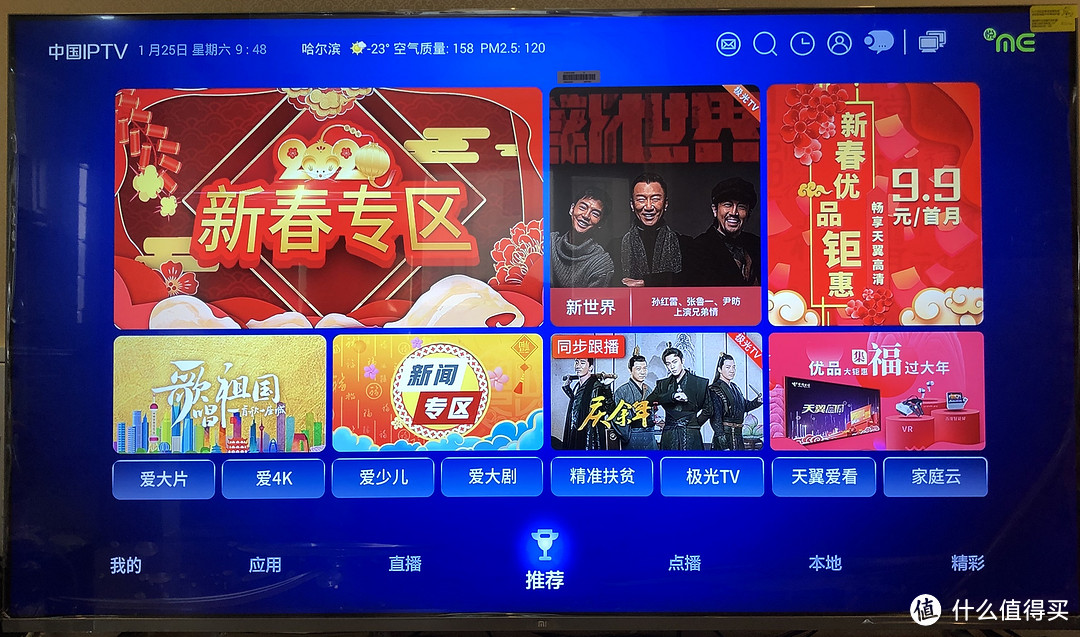 家里电视的新年新气象--小米电视全面屏pro晒单