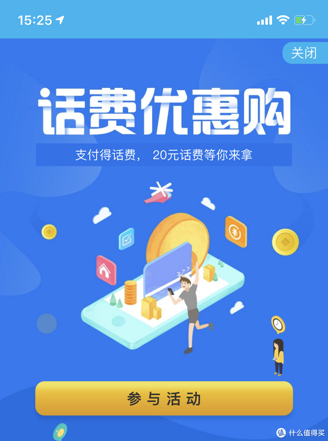 建行App支付0.04元=20元话费——手把手教你，科学优惠薅得飞起！