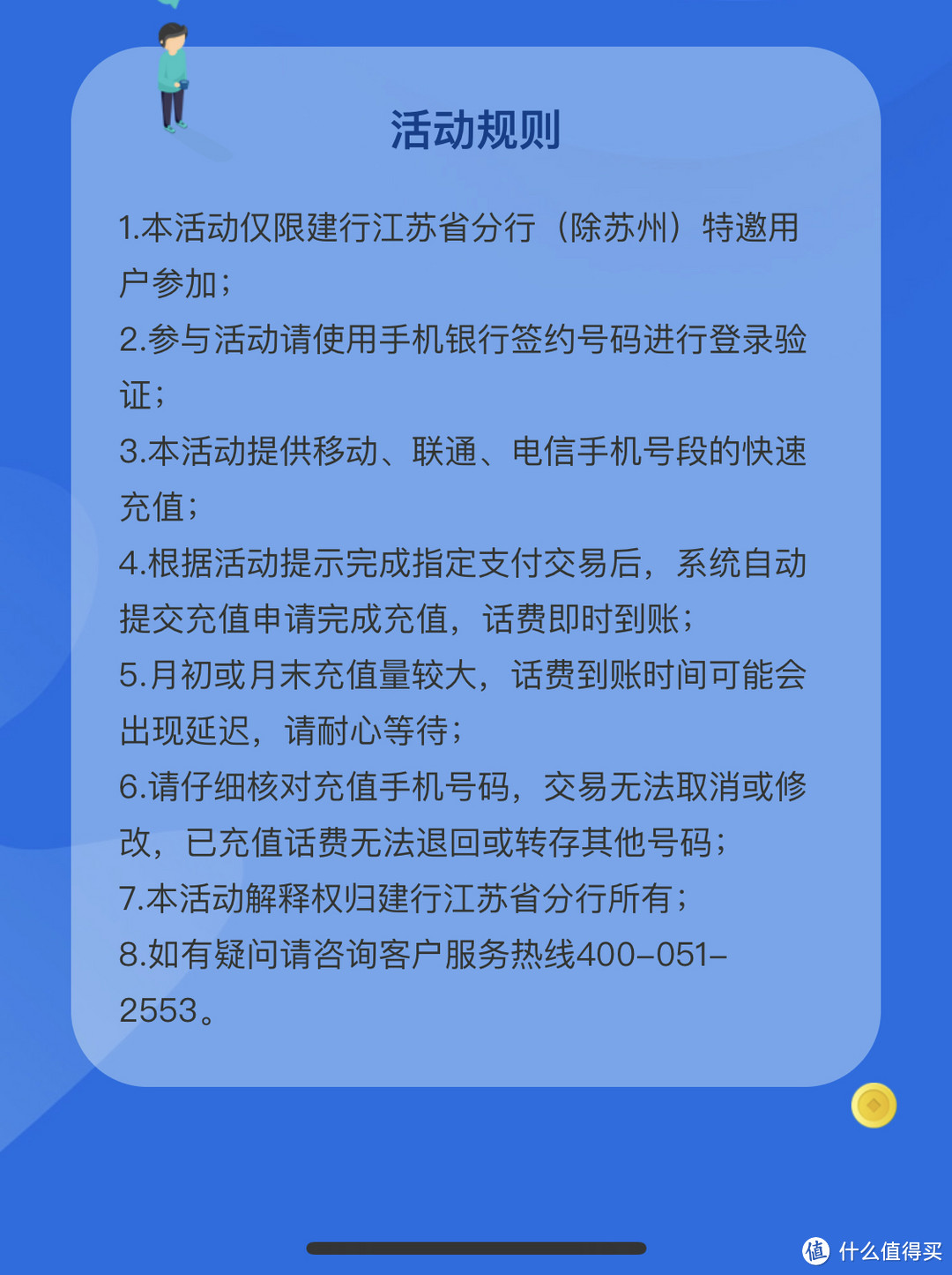 建行App支付0.04元=20元话费——手把手教你，科学优惠薅得飞起！