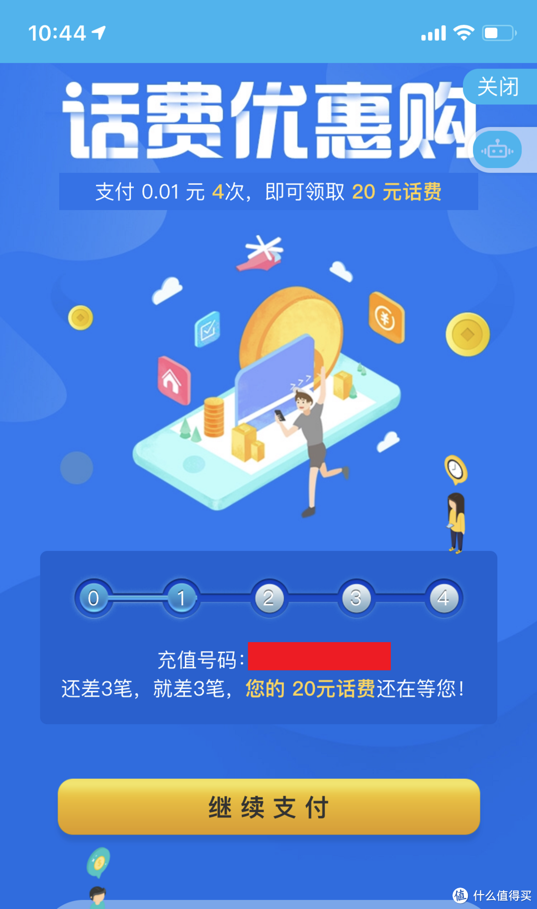 建行App支付0.04元=20元话费——手把手教你，科学优惠薅得飞起！