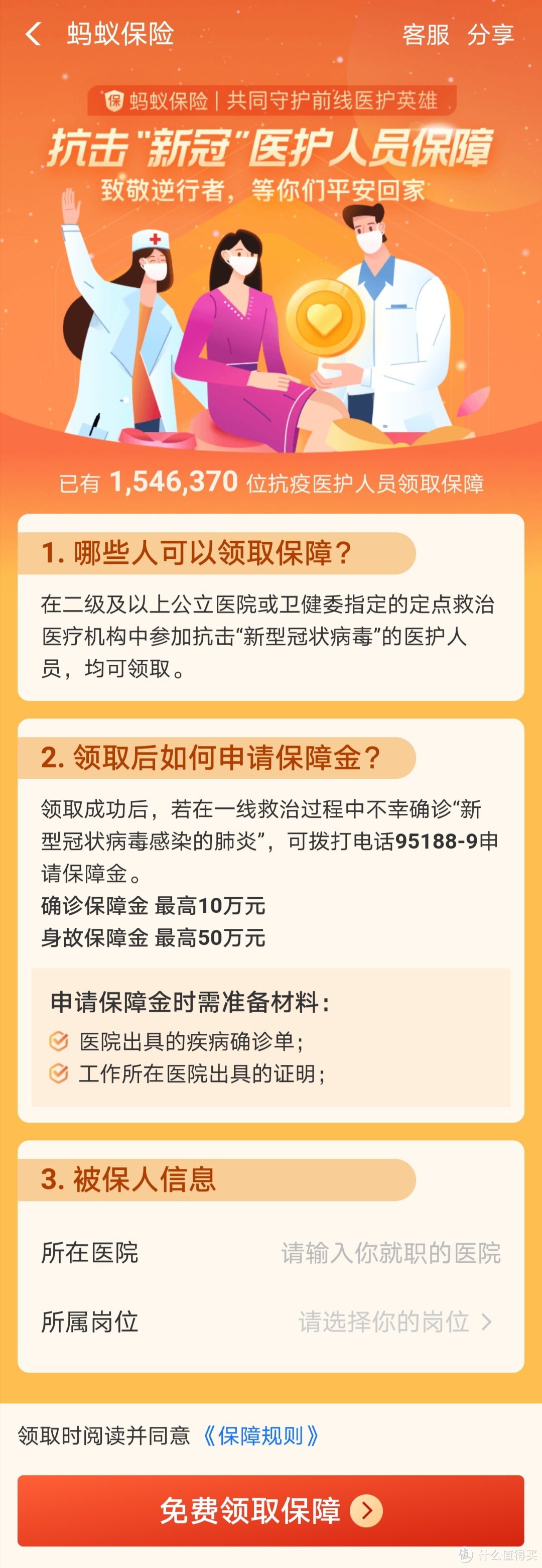 相互宝能保障新冠肺炎了？是不是成员买单？