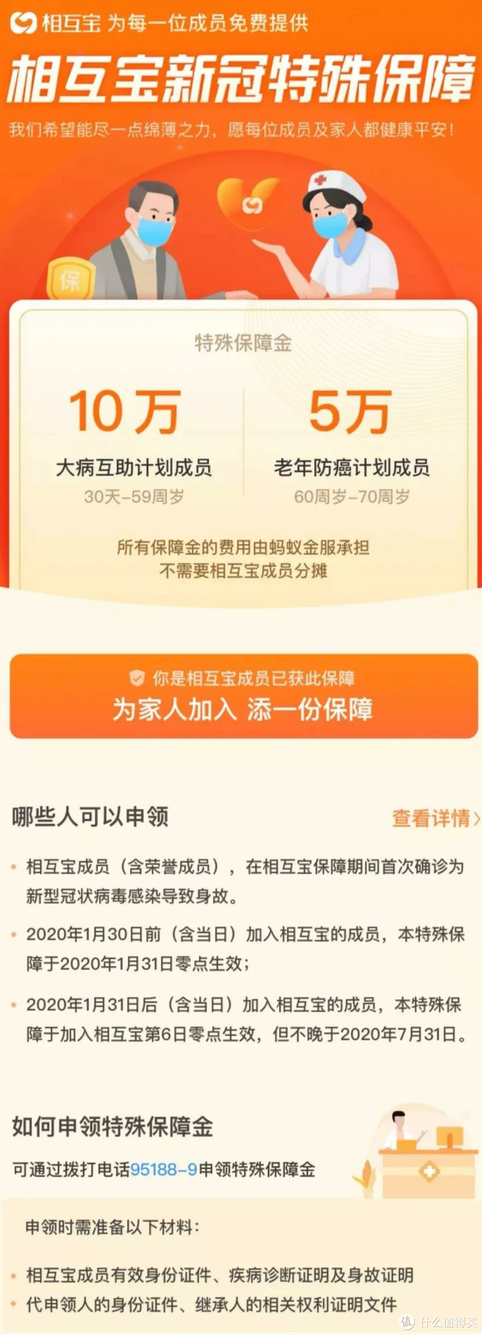 相互宝能保障新冠肺炎了？是不是成员买单？