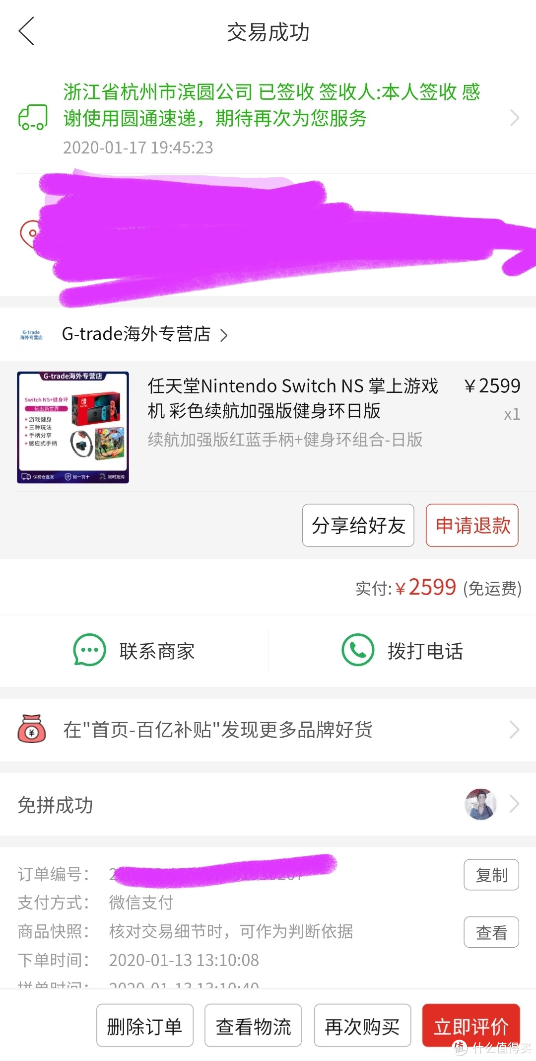 PDD 2599 Switch 加健身环套装开箱试玩，附海购健身环方法