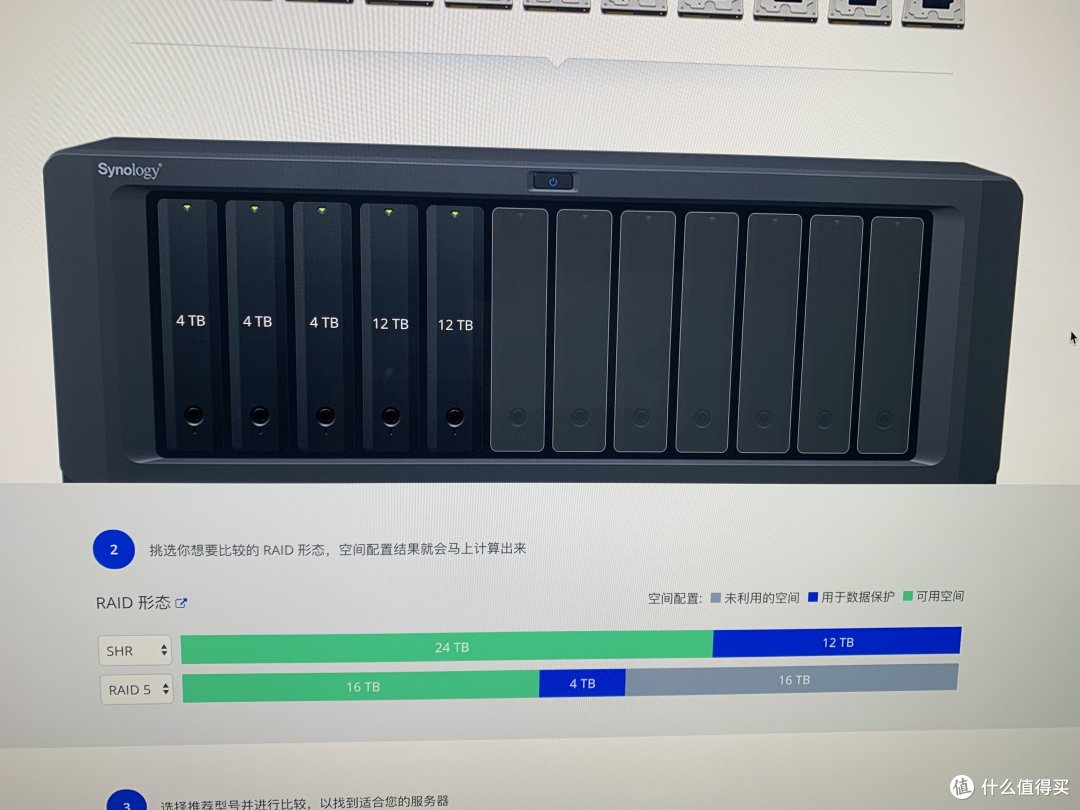 SHR可用空间24T