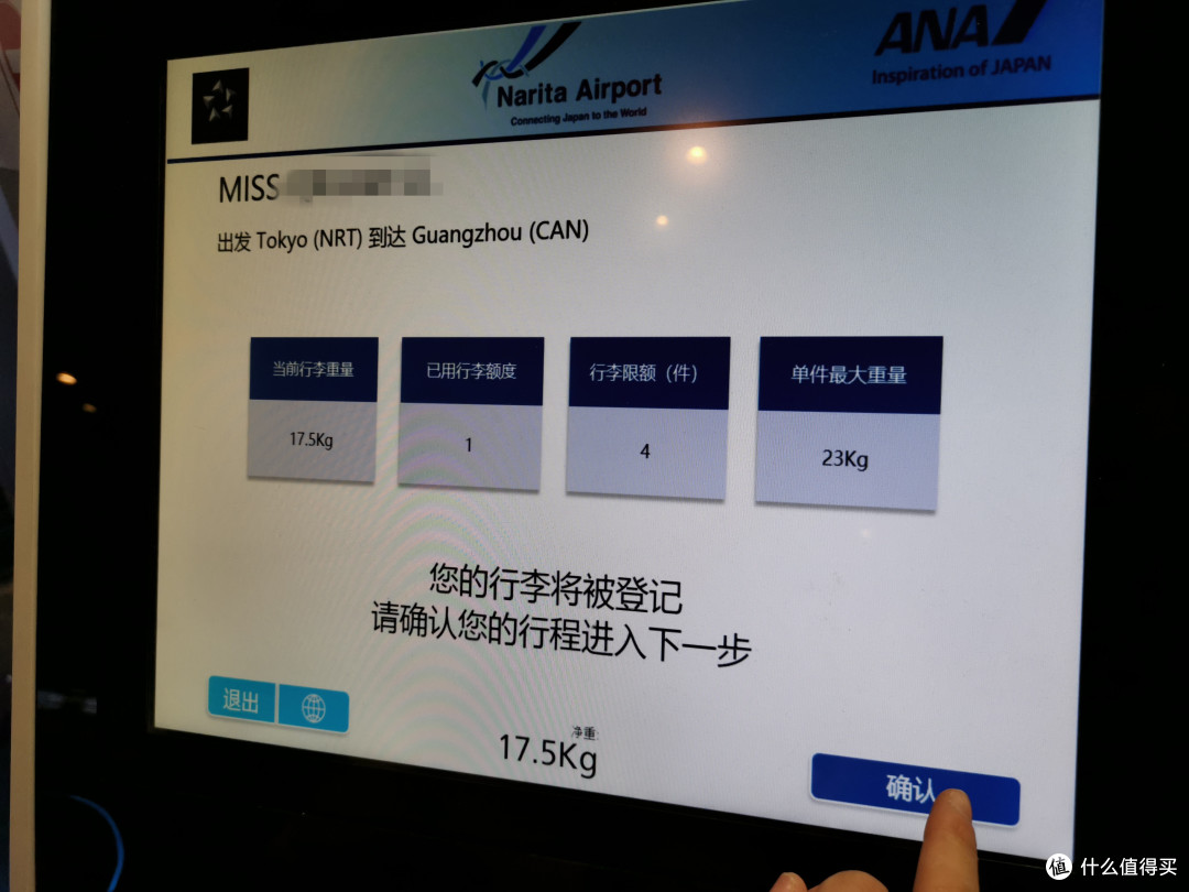 然后把行李箱放进去点确认相关信息