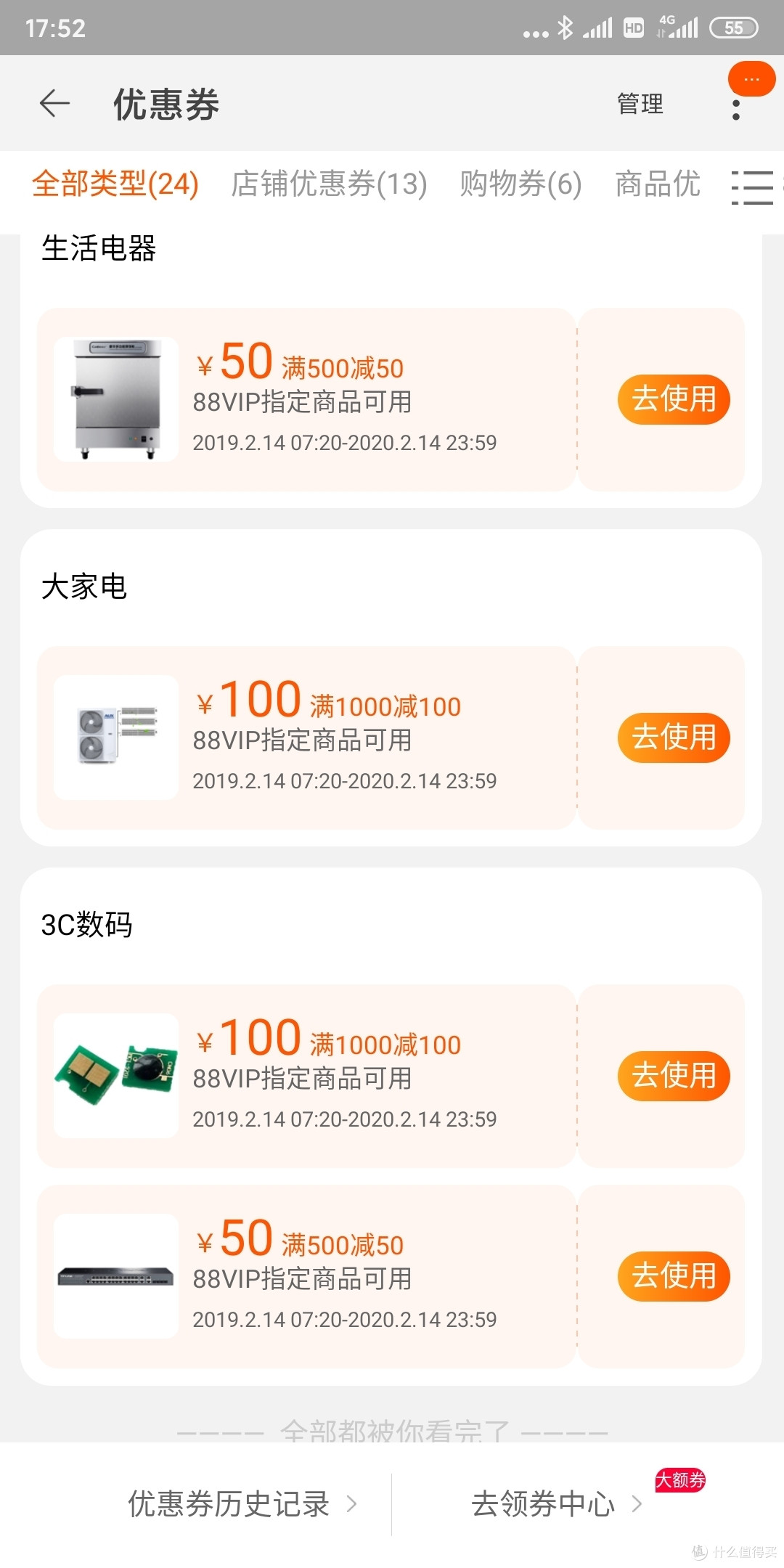 88VIP值得买!?