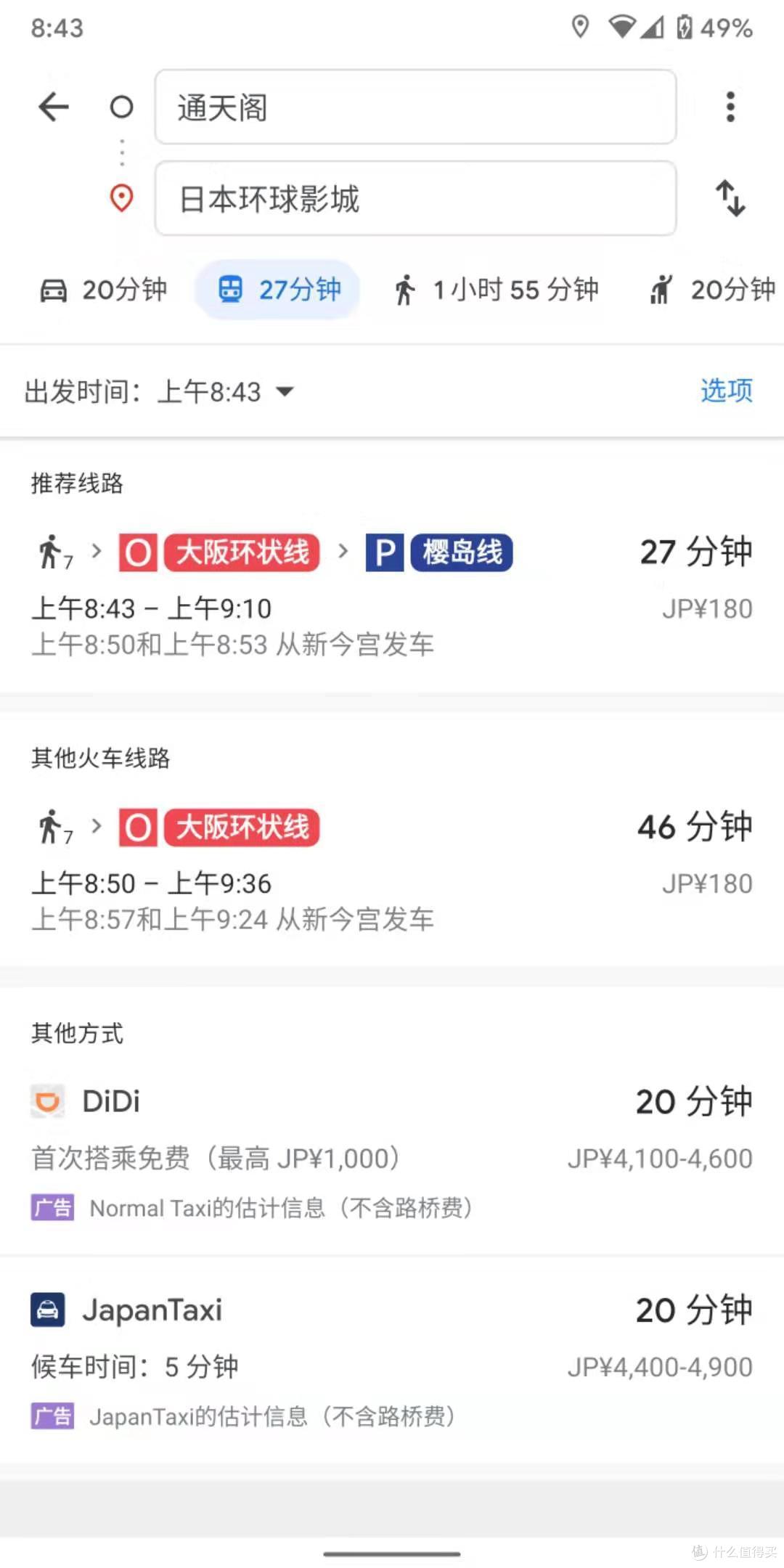 日本关西关东7日之旅(上)