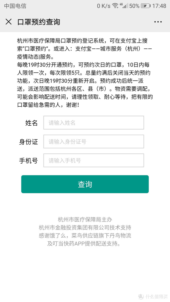 杭州市民网上免费预约口罩亲测 无接触派送上门