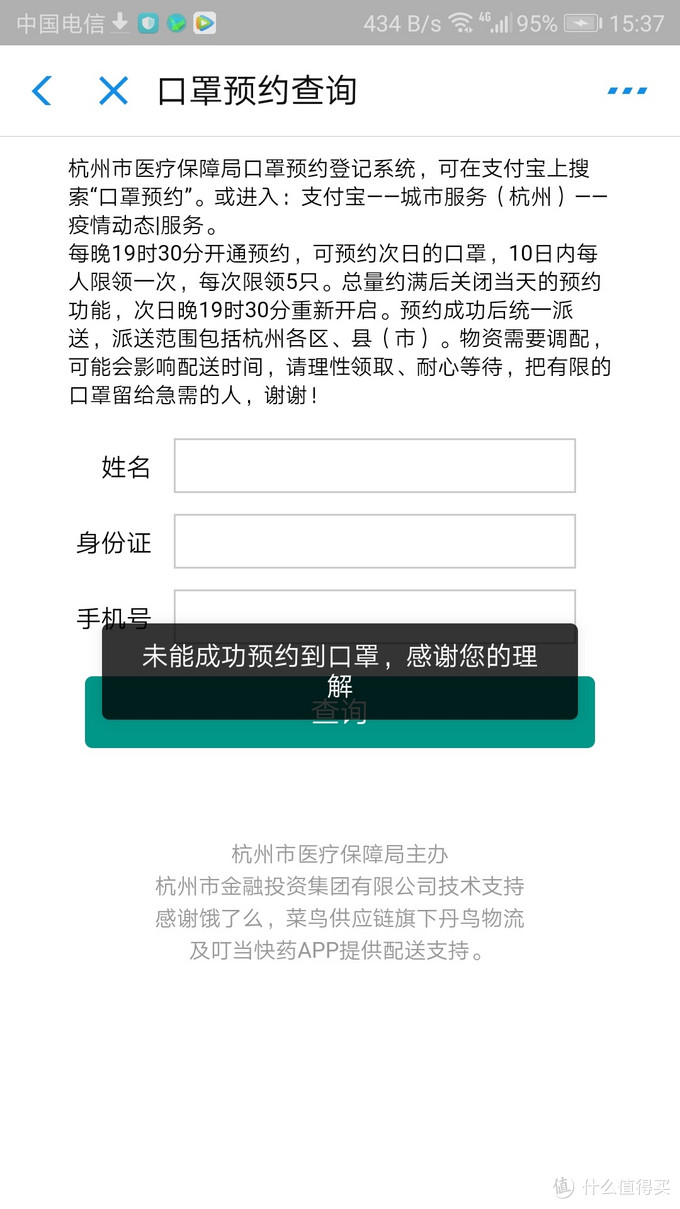 杭州市民网上免费预约口罩亲测 无接触派送上门