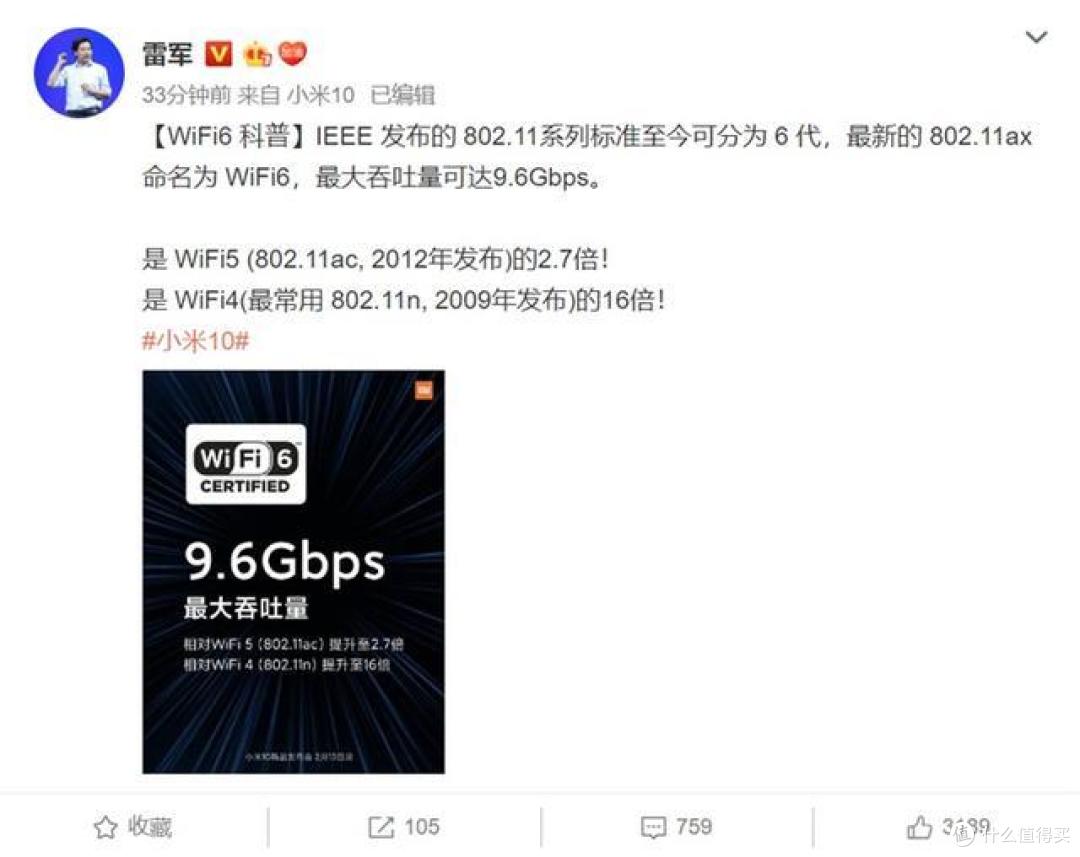 雷军宣布:小米10是首款支持8x8 MU-MIMO的手机