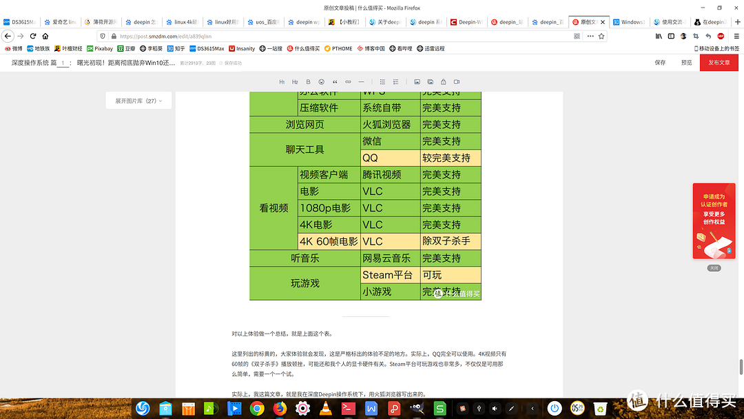 曙光初现！距离彻底抛弃Win10还有多久？国产操作系统Deepin深度体验评测