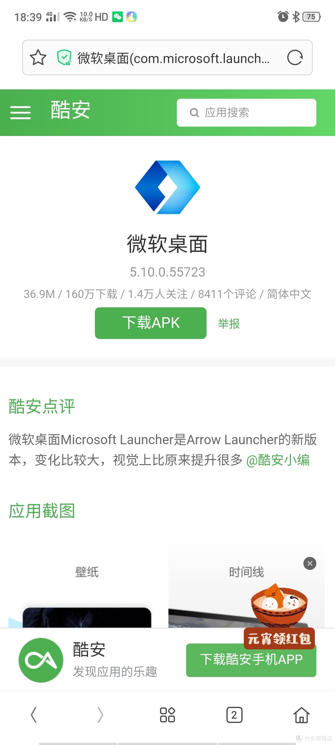 新版edge很好用?那么手机端呢?