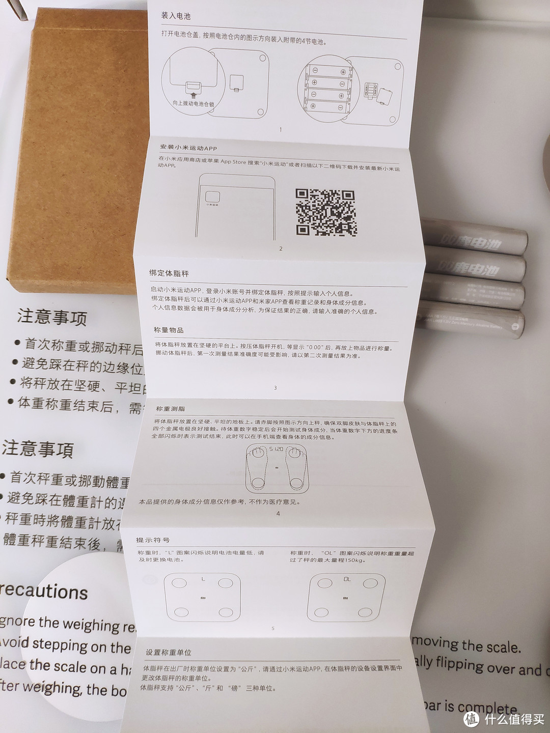 家居生活篇一新鲜出炉的小米体脂秤开箱试试