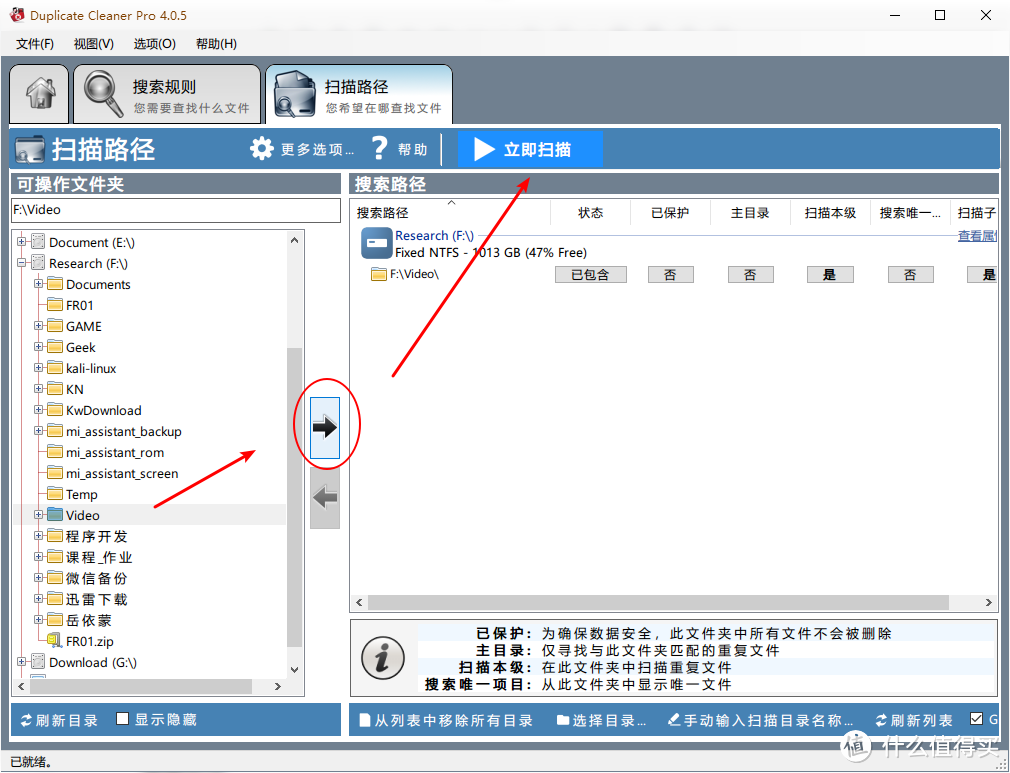 指定重复文件所在的文件夹，点击立即扫描开始扫描