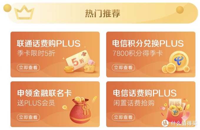 盘点京东PLUS会员的那些权益