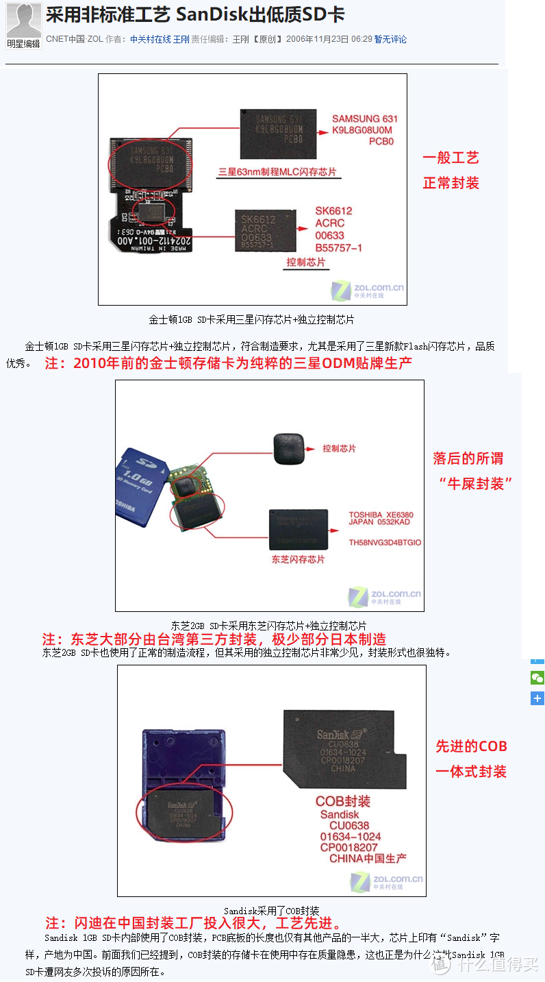 MicroSD·TF卡终极探秘·MLC颗粒之谜  3  东芝镁光雷克沙篇