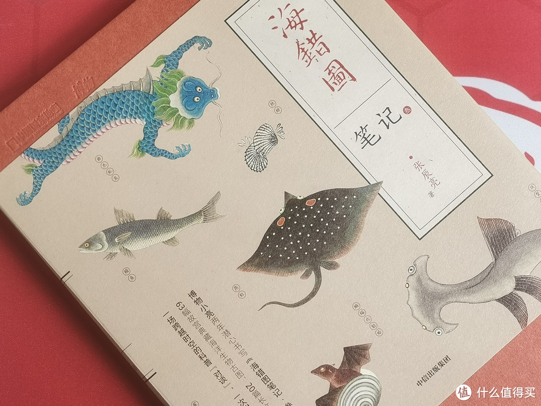 要想生活有趣，案头要有几本闲书——《海错图笔记》，跟另一个世界聊聊天