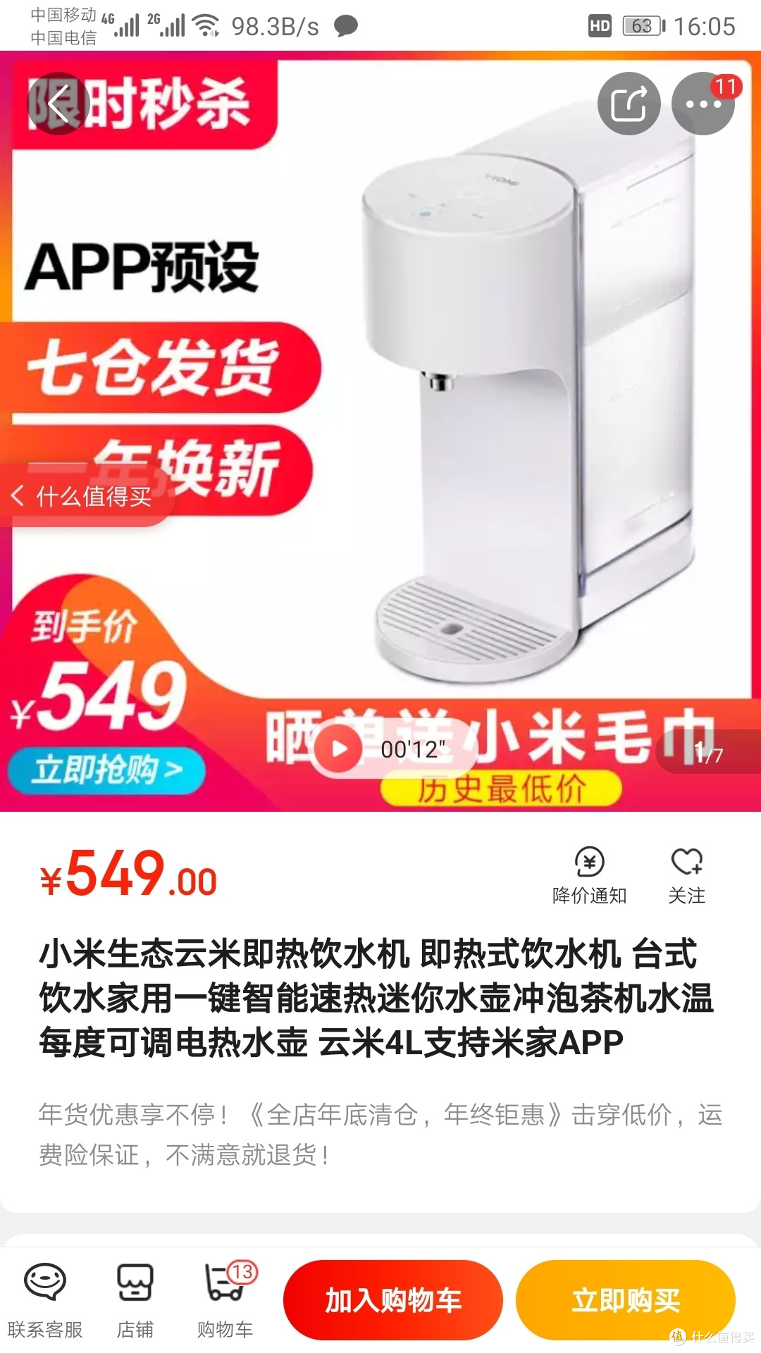 京造即热式饮水机半年使用心得