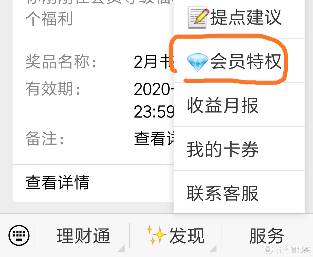 腾讯理财通 等级礼遇 京东8元E卡 信用卡还款券等