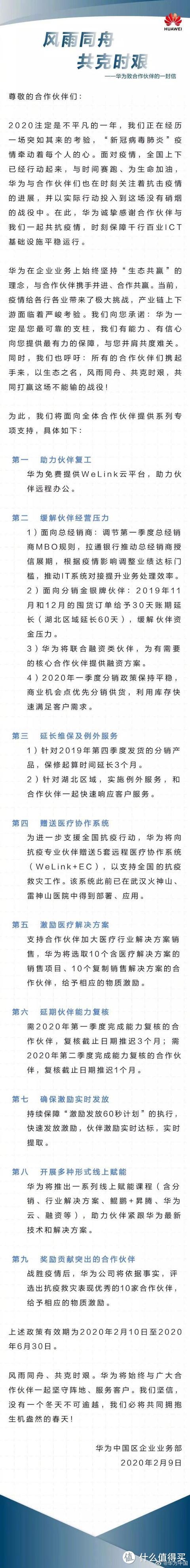 MWC 2020宣布湖北省人员不能参展；华为致信全体合作伙伴