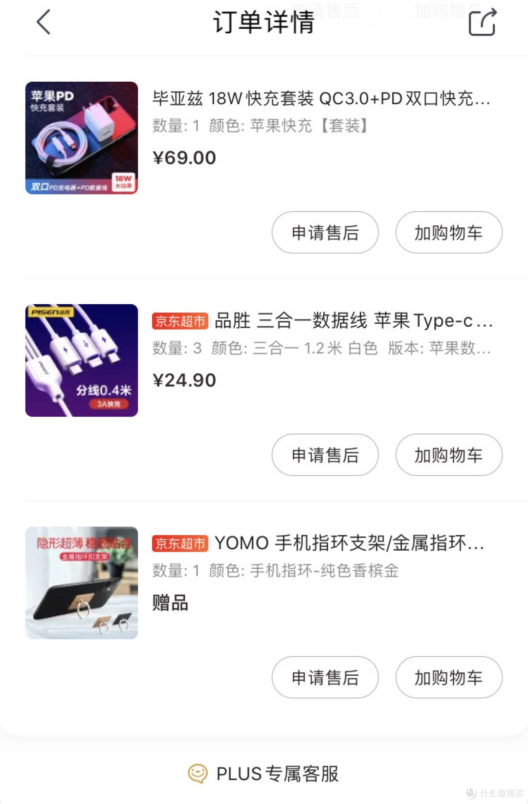 京东买的pd快充轻晒单