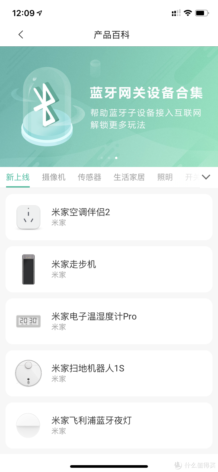 Ridmi小爱音箱 比较便宜的蓝牙网关