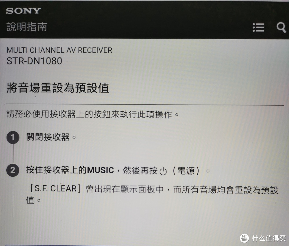浅谈索尼全景声功放STR-DN1080的部分设置
