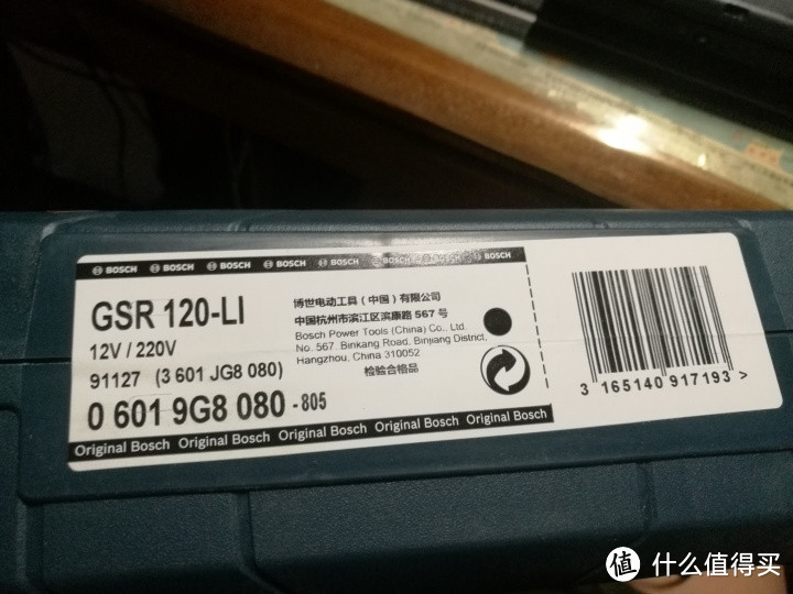 什么值得买值友福利BOSCH博世 双电版12V电钻 GSR 120-Li开箱