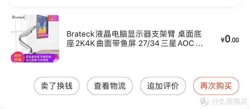 保护颈椎：“0元购”Brateck显示器支架臂 使用体验（真人兽）