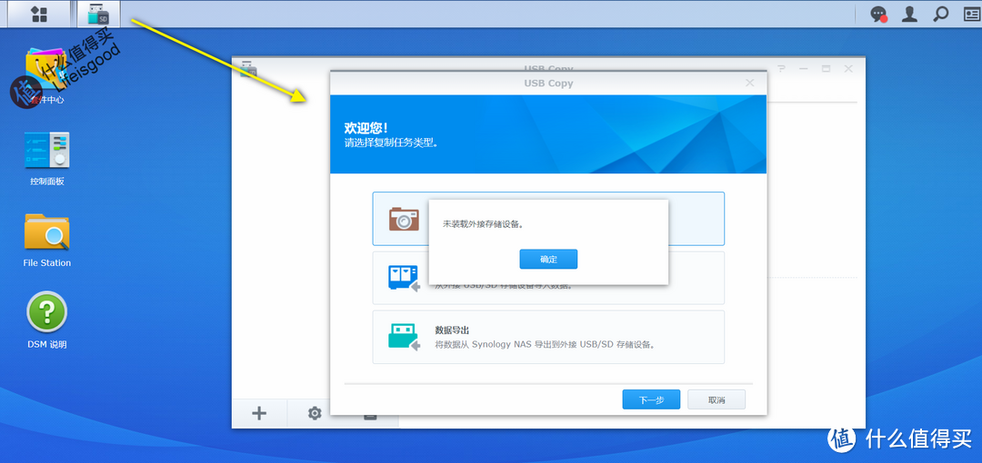 奥斯卡来啦，你的群晖NAS是否做好准备（一）从USB外接存储复制影视