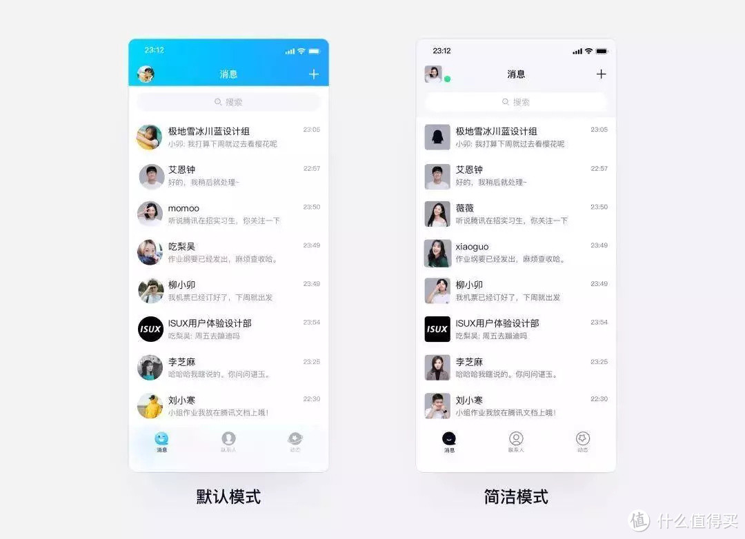 ▲简洁模式在手机 QQ【设置】-【通用】中开启