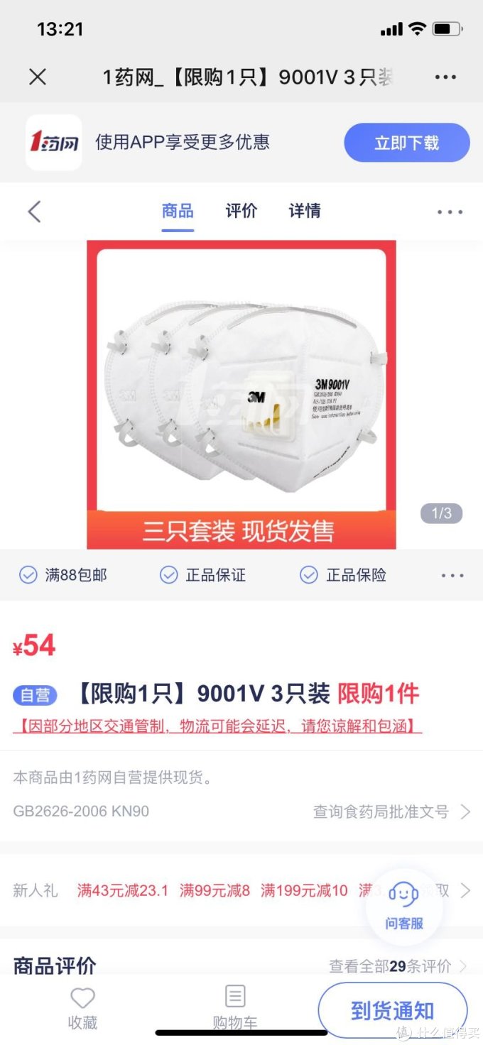 自己总结了一下口罩，酒精等物资的购买经验
