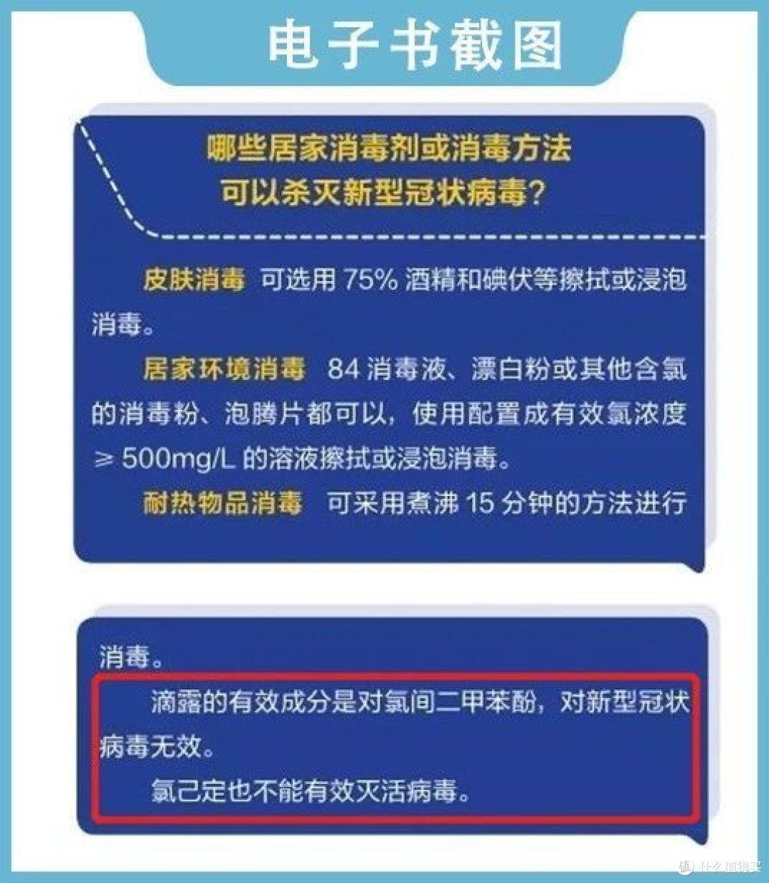 杀菌不代表消毒!别买错了,这些对付不了新型冠状病毒!