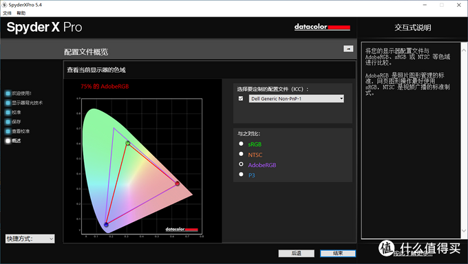 Datacolor SpyderX 蓝蜘蛛 （红蜘蛛）校色仪 开箱测评及使用教程
