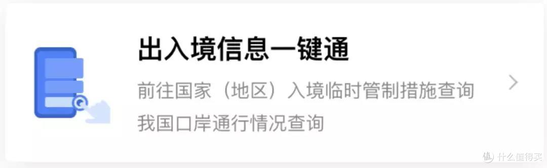 微信小程序太强大,最新最全的出入境信息直接查