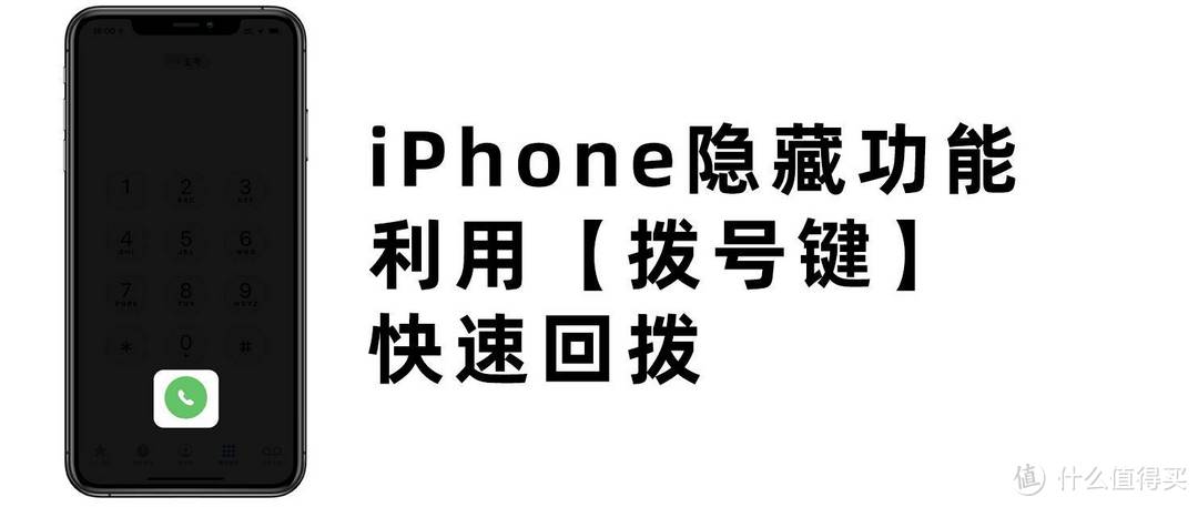 iPhone如何快速拨打电话？