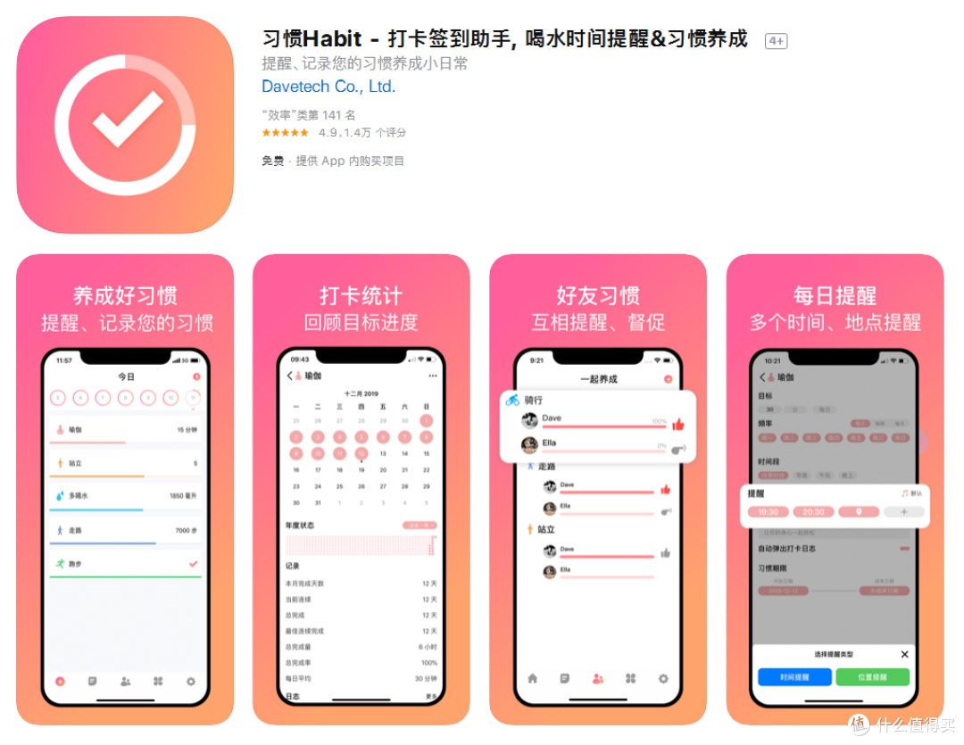 新年新气象,8款习惯类APP助你养成好习惯