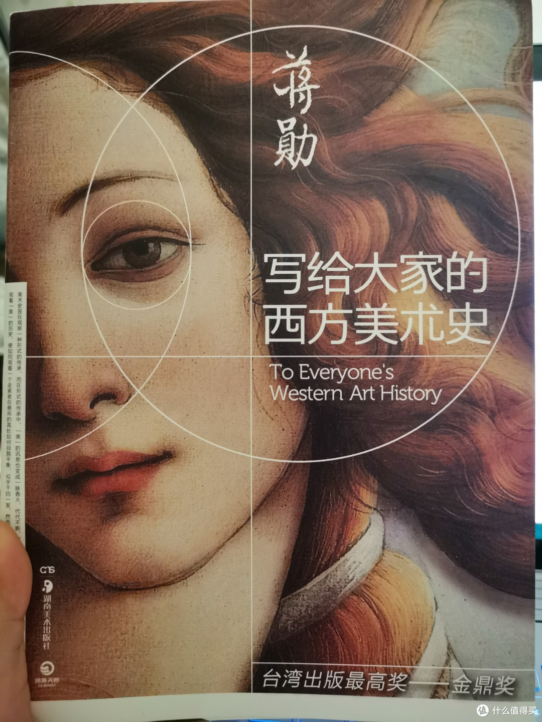 如来——《写给大家的西方美术史》