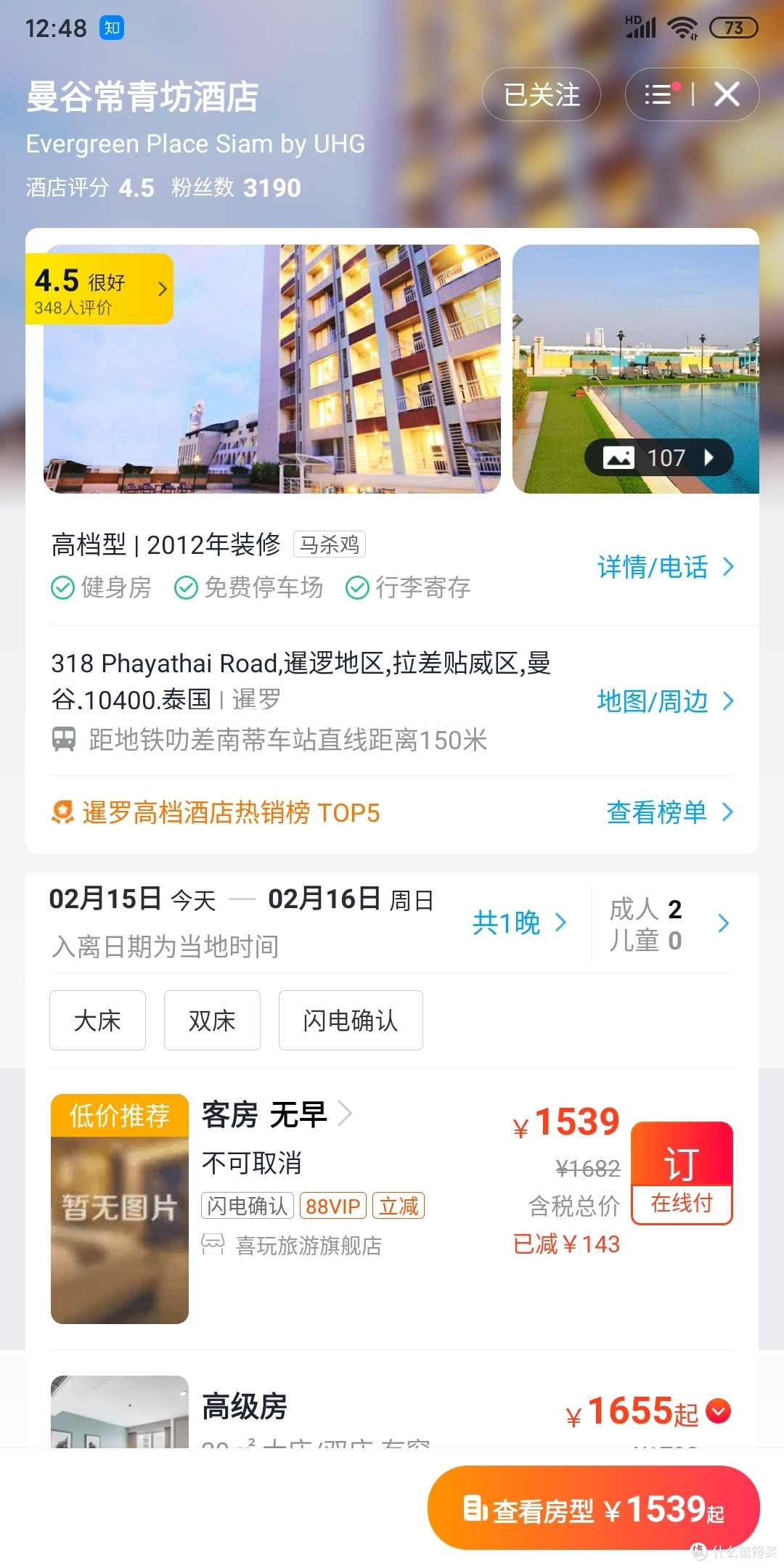 记录一年前与吃货媳妇儿的泰国游