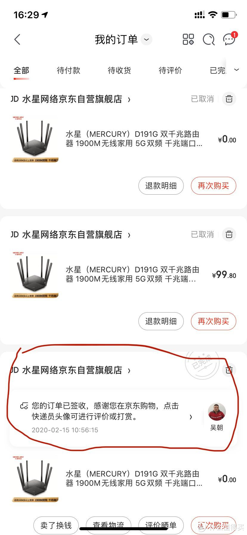 0.00的付款是因为我用的是京东e卡