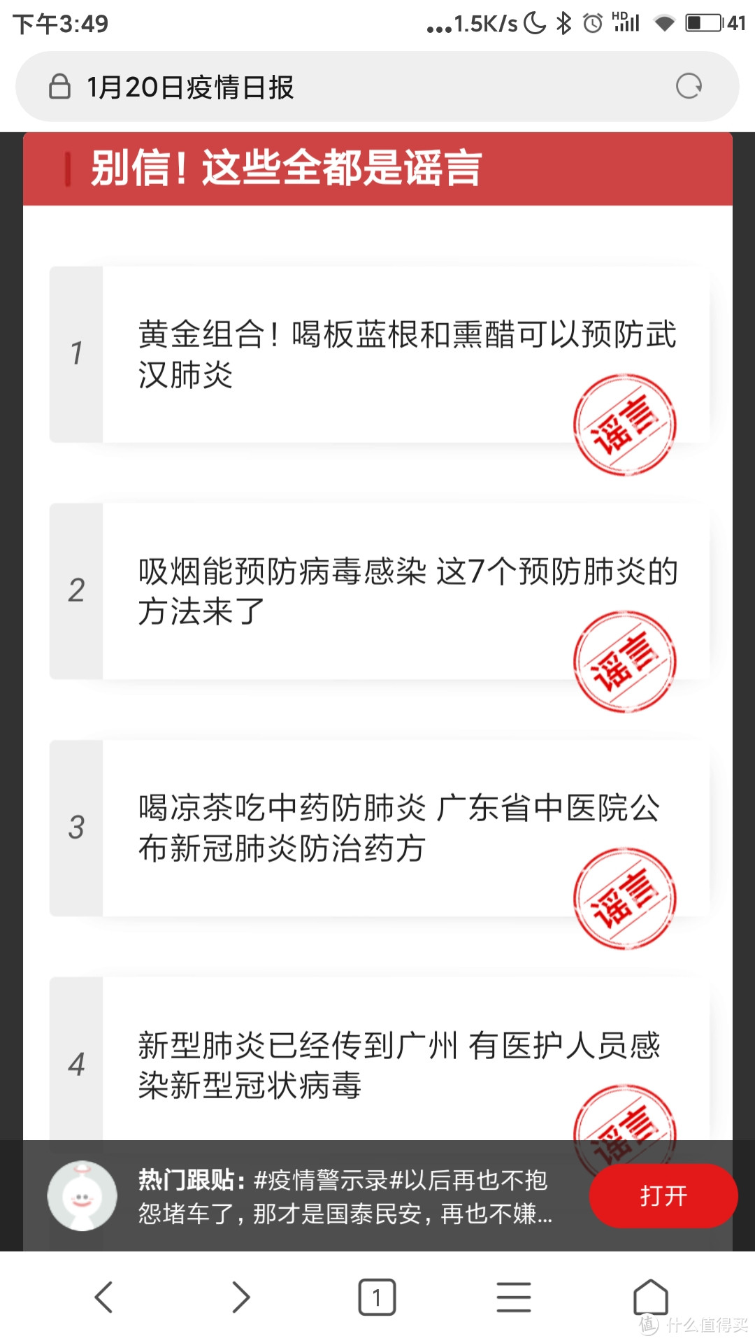 20号我们还在整天乐哈哈的到处辟谣