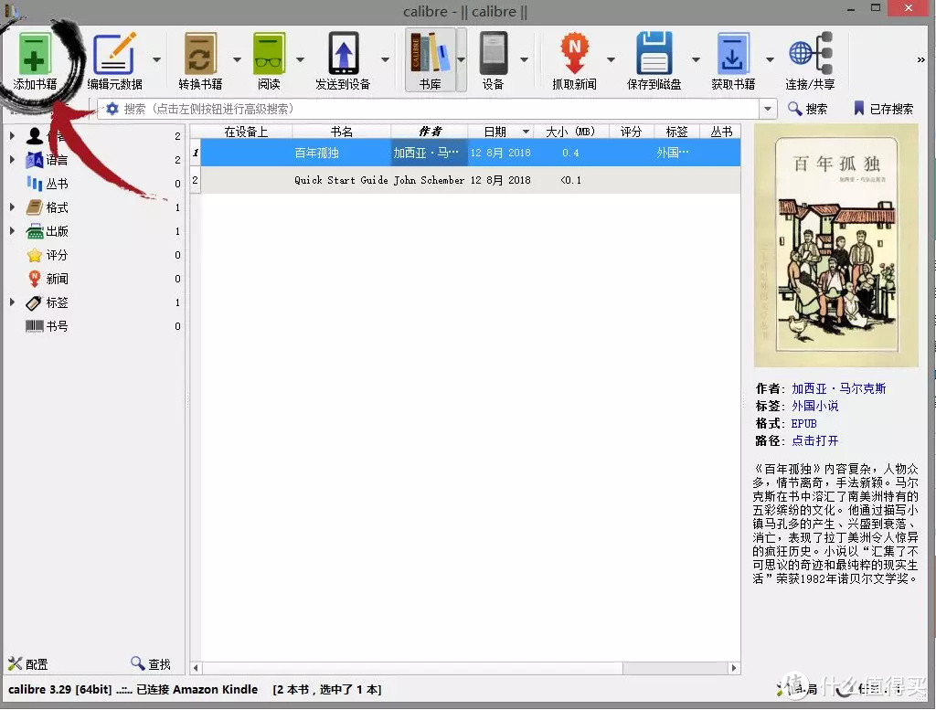 kindle神器：calibre最实用的两大功能详解！