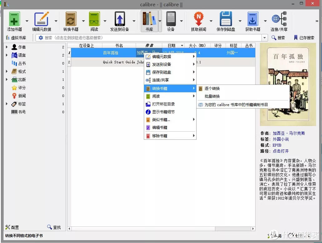 kindle神器：calibre最实用的两大功能详解！