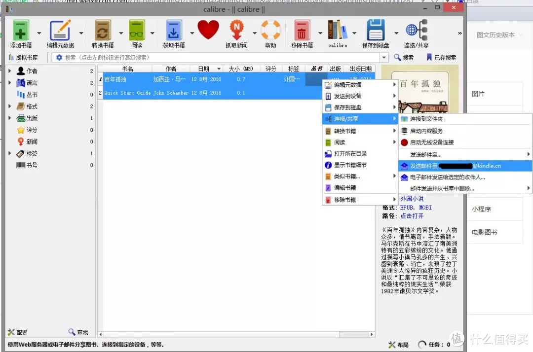 kindle神器：calibre最实用的两大功能详解！