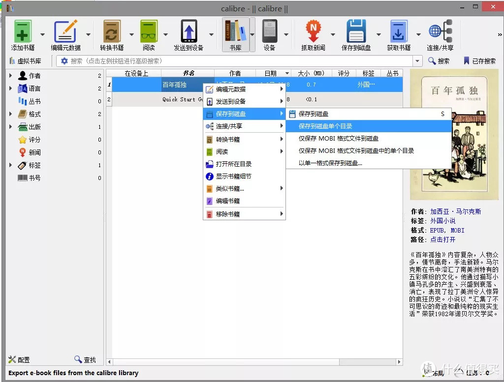 kindle神器：calibre最实用的两大功能详解！