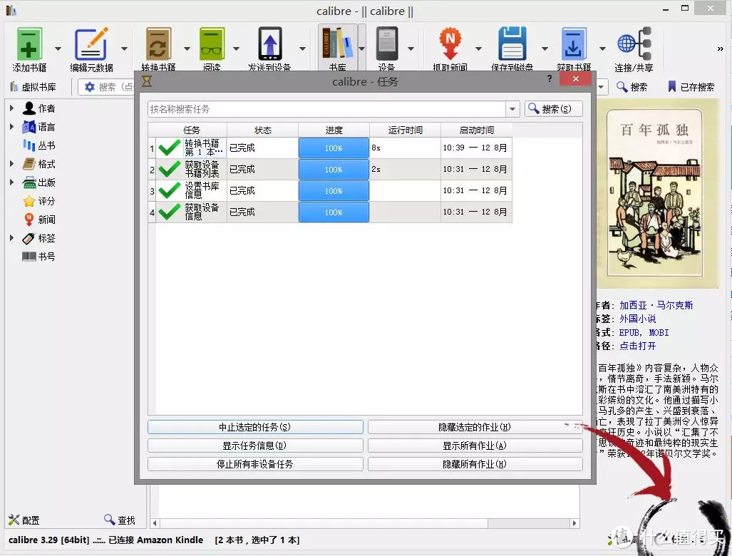 kindle神器：calibre最实用的两大功能详解！