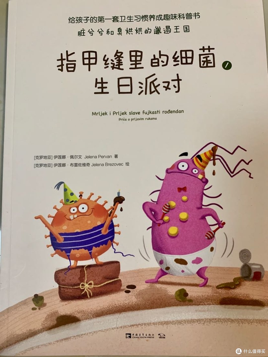 《脏兮兮和臭烘烘的邋遢王国》,这是给孩子的第一套卫生习惯养成趣味科普书