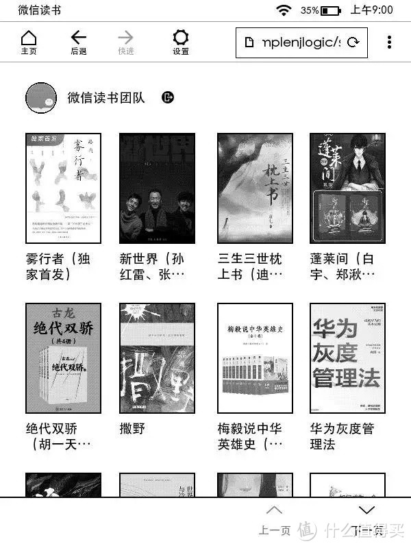 Kindle上可以使用微信读书啦！