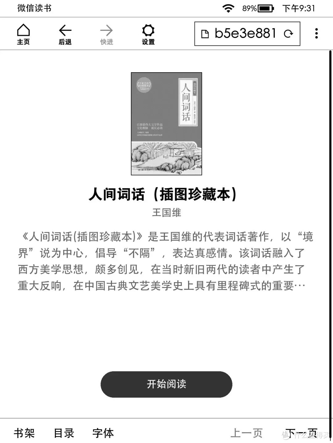 Kindle上可以使用微信读书啦！