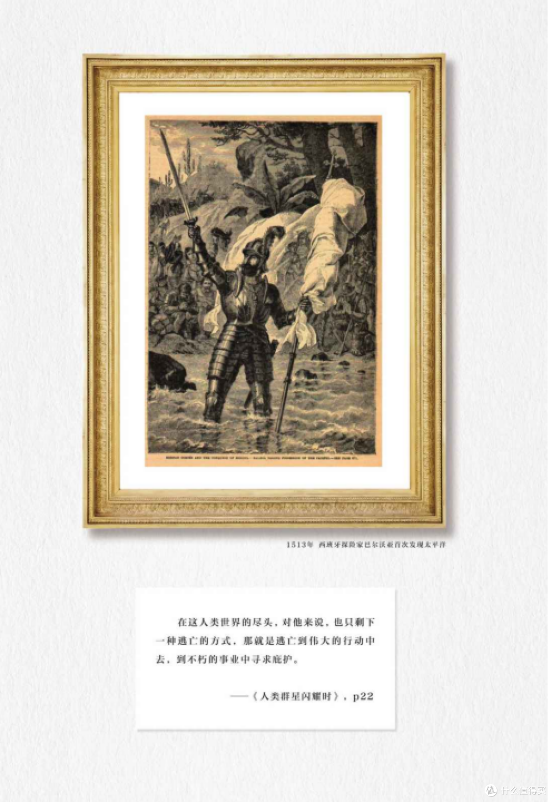 千年帝国拜占庭的陷落,巴尔沃亚眺望水天一色的太平洋,亨德尔奇迹的